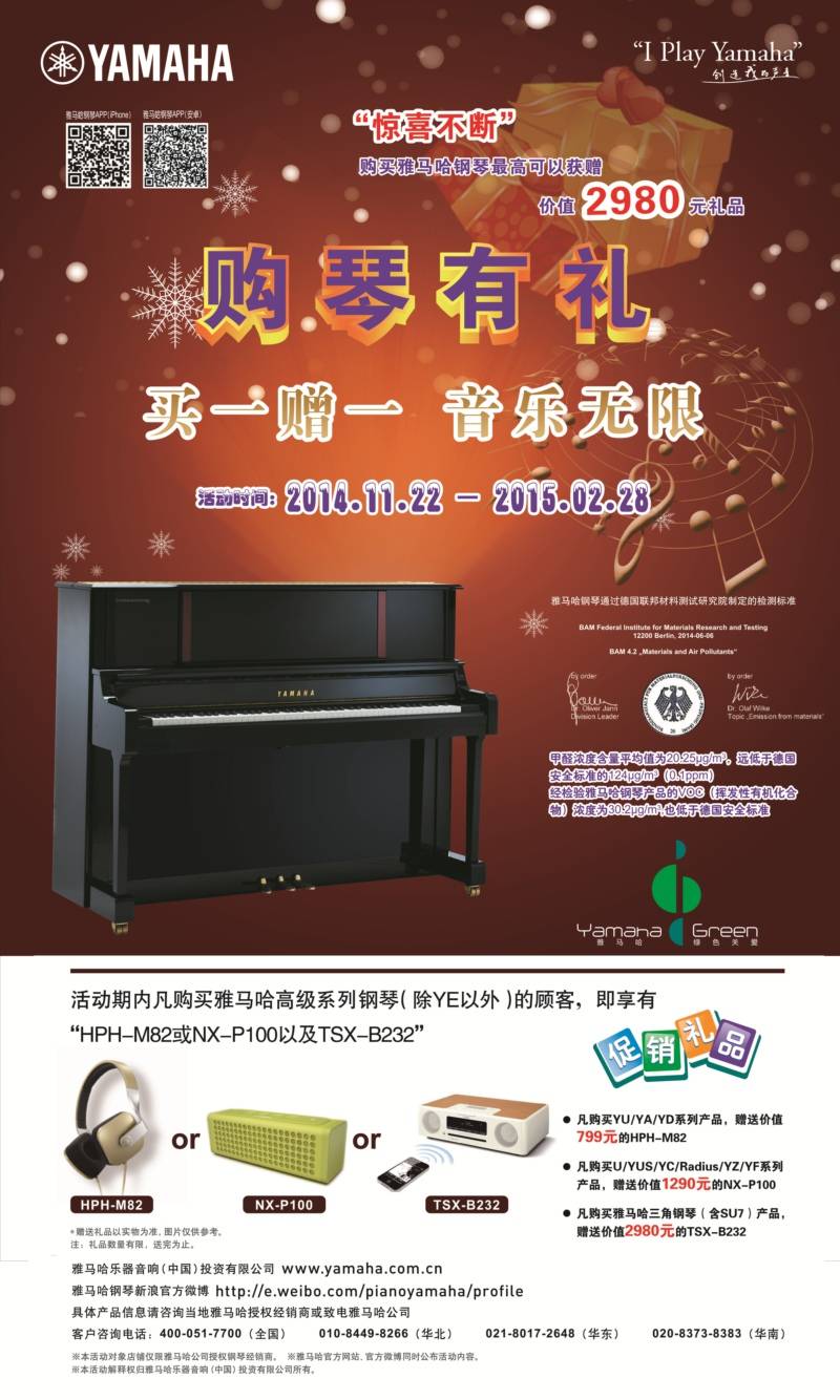 UG环球钢琴购琴有礼 买一赠一音乐无限