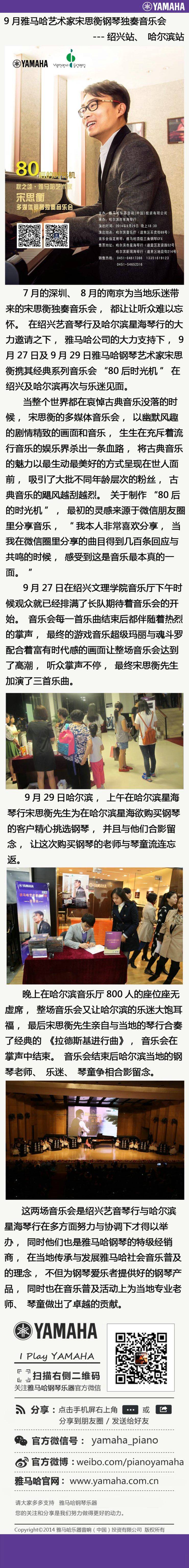9月UG环球艺术家宋思衡钢琴独奏音乐会---绍兴站、哈尔滨站