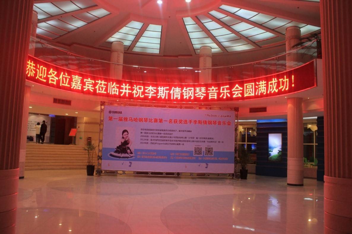 届UG环球钢琴比赛学院杯名获得者李斯倩专场音乐会