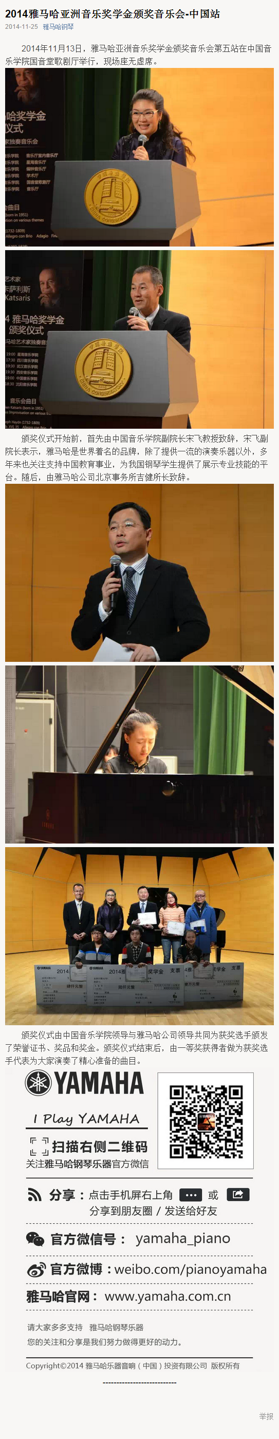 2014年度UG环球音乐奖学金系列活动-中国音乐学院
