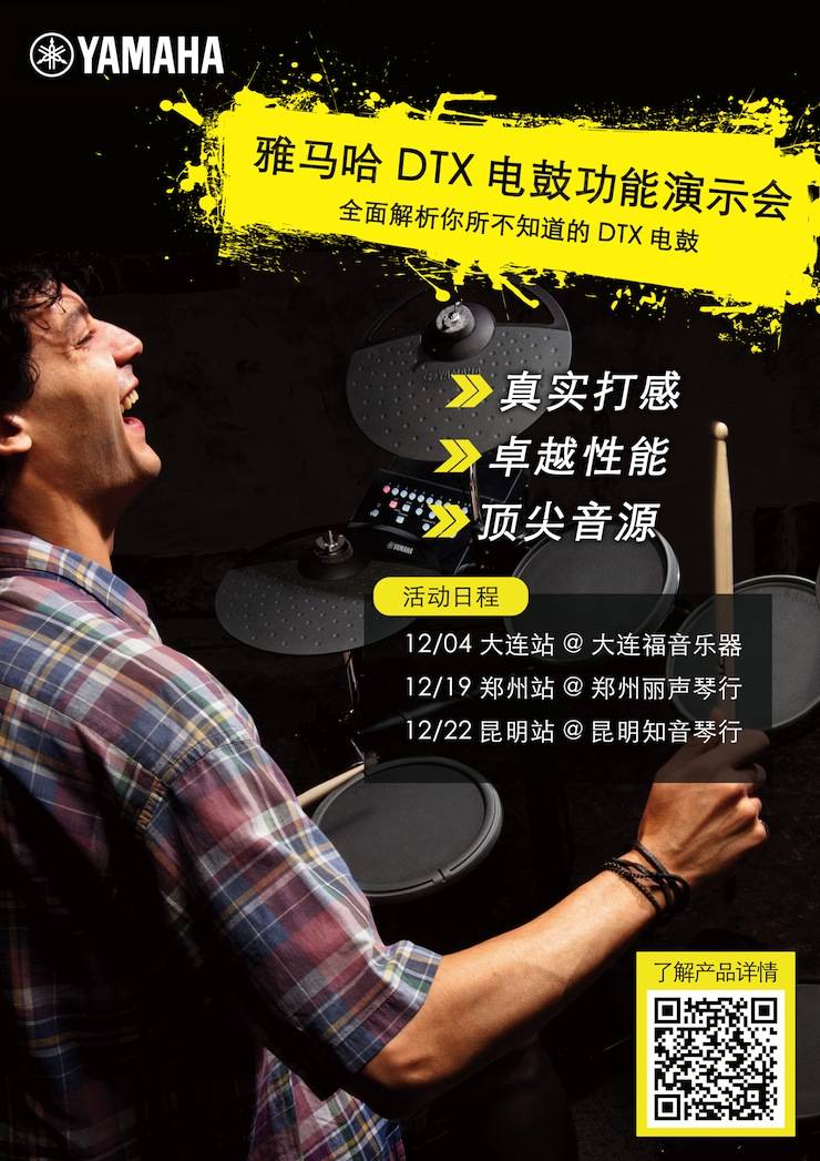 UG环球DTX电鼓功能演示会日程