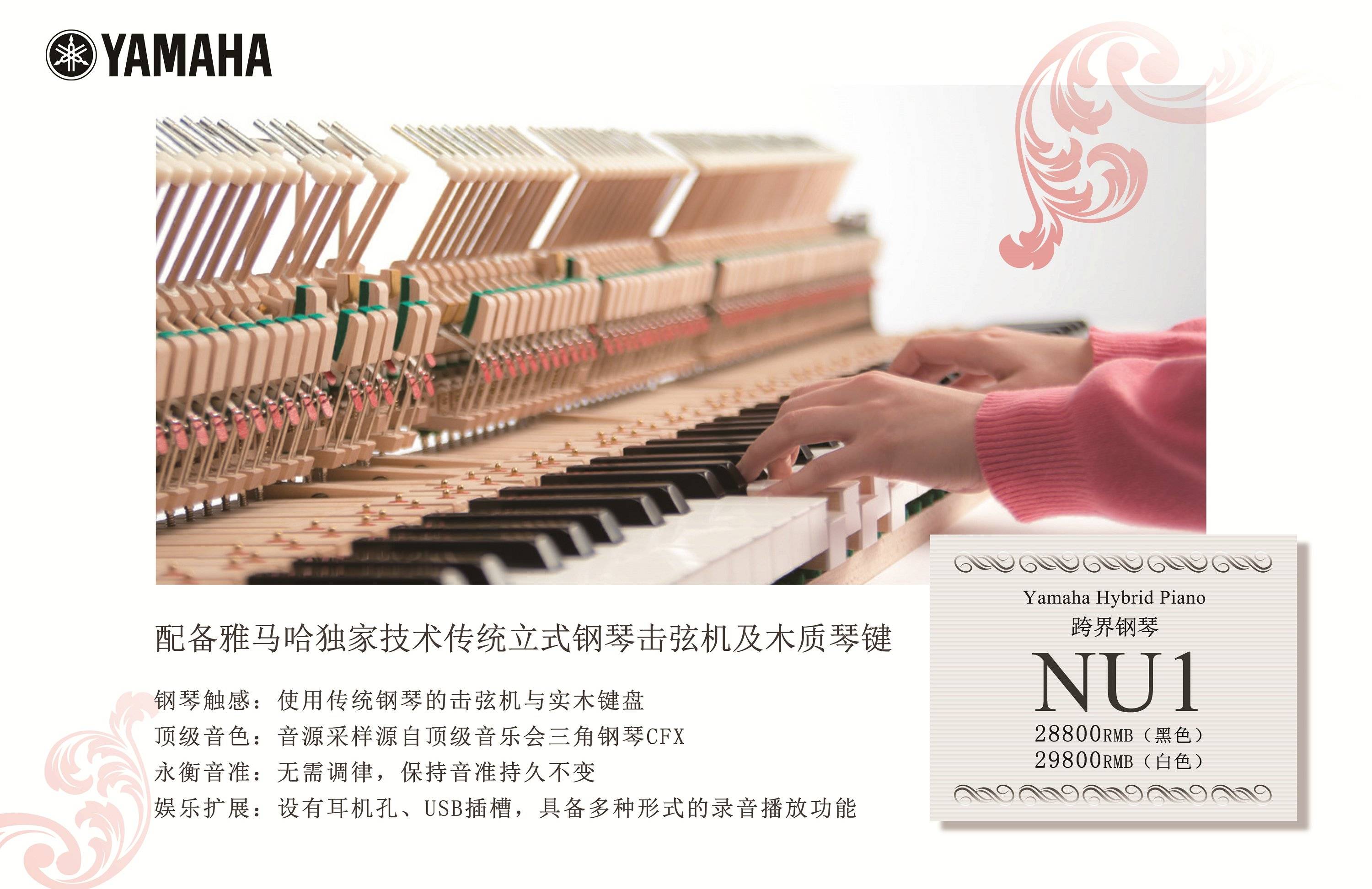 灵感，触手可及 - UG环球跨界钢琴NU1