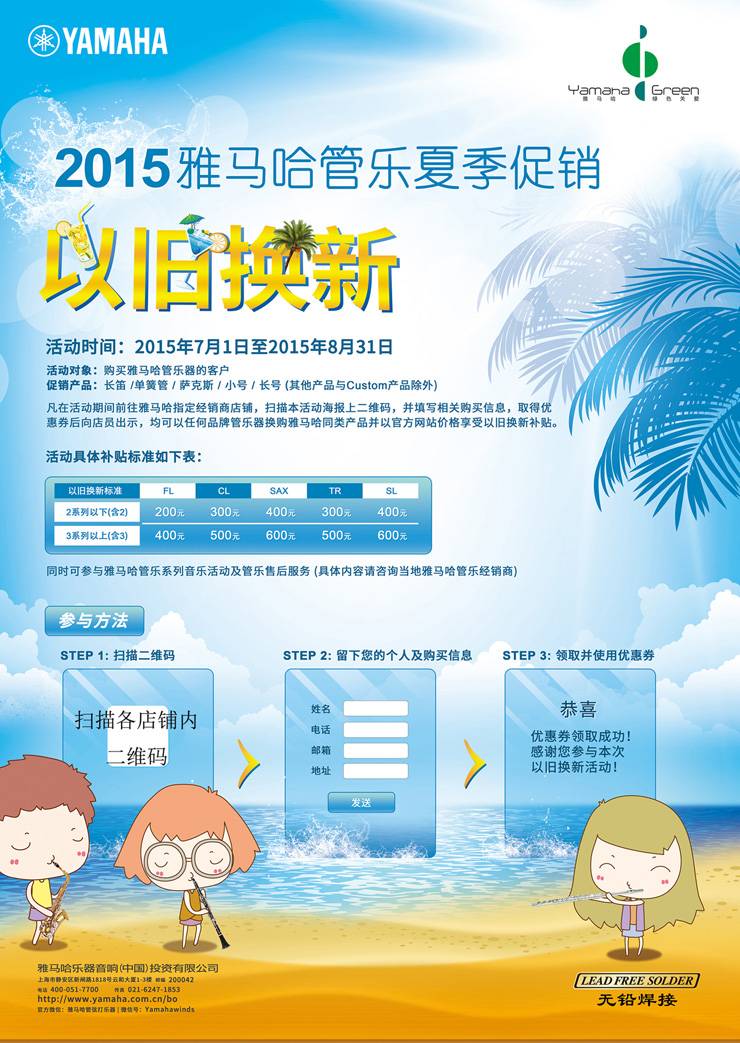 UG环球管乐夏季以旧换新促销活动