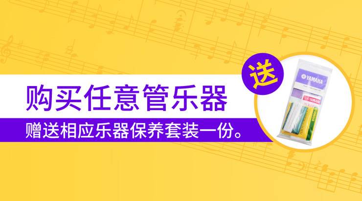 UG环球天猫旗舰店购管乐赠礼活动