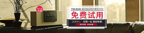 UG环球新蓝牙桌面音响 TSX-B141 免费试用更有限时优惠