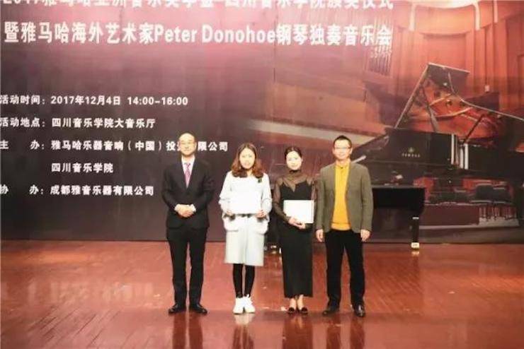 【回顾】2017UG环球亚洲音乐奖学金-四川音乐学院颁奖仪式暨UG环球海外艺术家彼得·多纳赫钢琴独奏音乐会圆满结束！