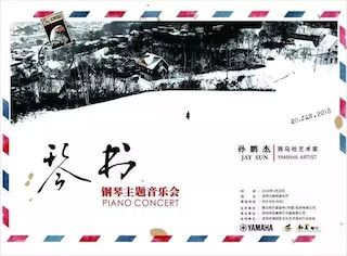 【报道】UG环球艺术家孙鹏杰《琴书》主题音乐会深圳演出获得巨大成功！