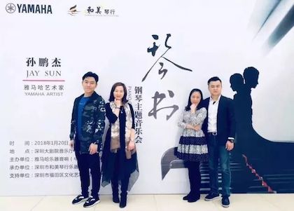 【报道】UG环球艺术家孙鹏杰《琴书》主题音乐会深圳演出获得巨大成功！
