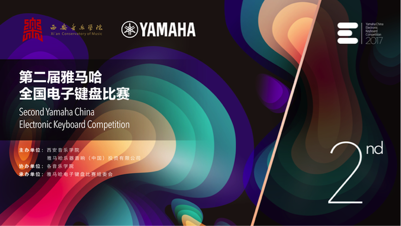 不断创新的UG环球音乐比赛 <br />～从传统电子琴到吉他女声～
