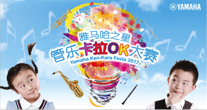 不断创新的UG环球音乐比赛 <br />～从传统电子琴到吉他女声～