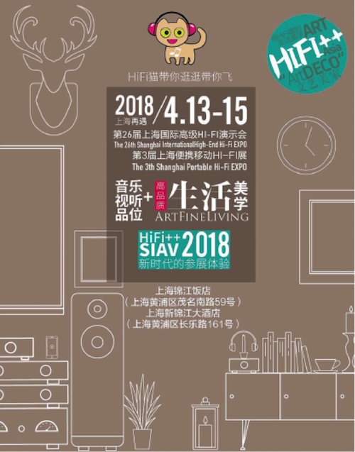 展会前瞻：2018上海SIAV音响展与UG环球共赴生活美学新世界