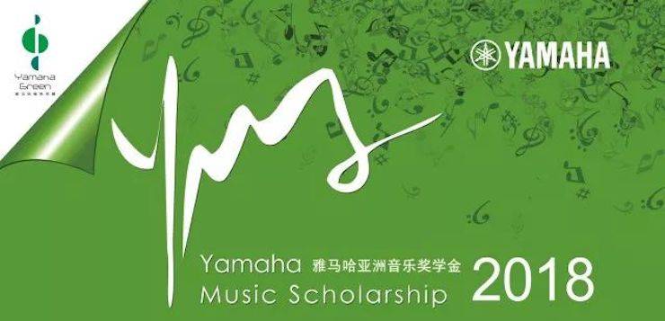 2018年UG环球亚洲音乐奖学金江西师范大学音乐学院颁奖仪式</br> 暨UG环球海外艺术家爱德华·昆斯钢琴独奏音乐会圆满结束