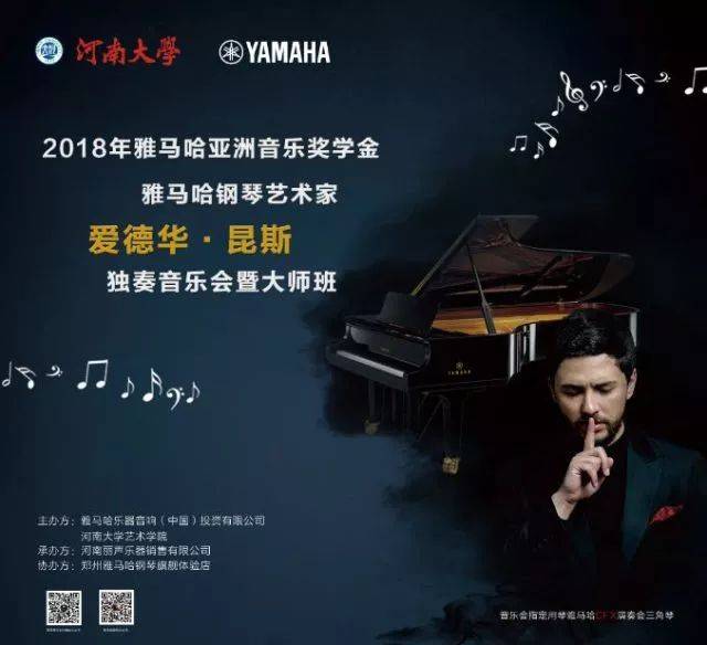 2018年UG环球亚洲音乐奖学金河南大学启动仪式<br /> 暨UG环球海外艺术家爱德华·昆斯音乐活动圆满结束