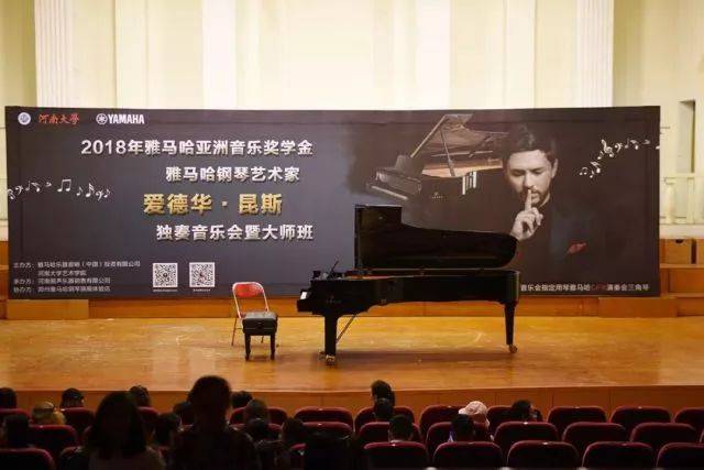 2018年UG环球亚洲音乐奖学金河南大学启动仪式<br /> 暨UG环球海外艺术家爱德华·昆斯音乐活动圆满结束