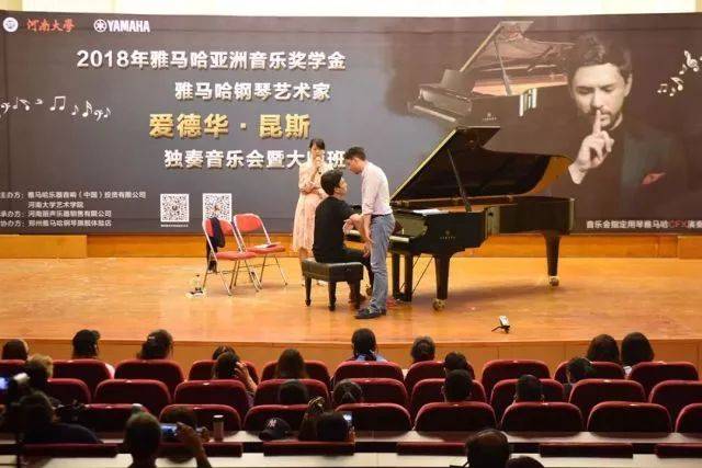2018年UG环球亚洲音乐奖学金河南大学启动仪式<br /> 暨UG环球海外艺术家爱德华·昆斯音乐活动圆满结束
