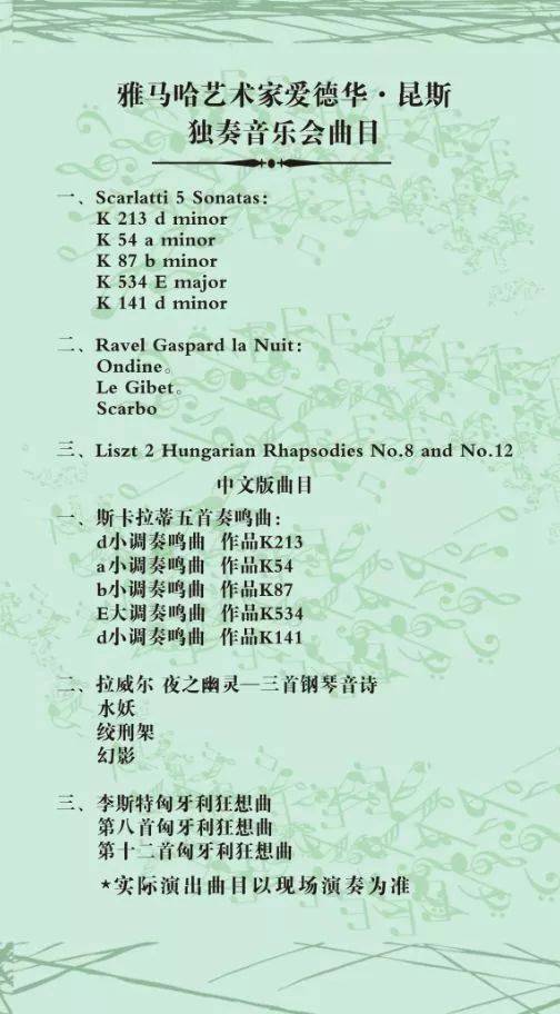 2018年UG环球亚洲音乐奖学金河南大学启动仪式<br /> 暨UG环球海外艺术家爱德华·昆斯音乐活动圆满结束