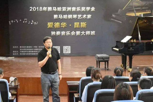2018年UG环球亚洲音乐奖学金郑州师范学院启动仪式<br />暨UG环球海外艺术家爱德华·昆斯音乐会&远程实验公开课圆满结束