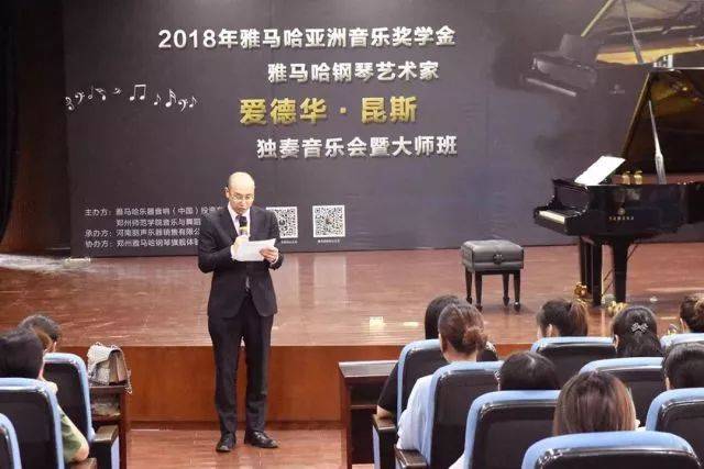 2018年UG环球亚洲音乐奖学金郑州师范学院启动仪式<br />暨UG环球海外艺术家爱德华·昆斯音乐会&远程实验公开课圆满结束