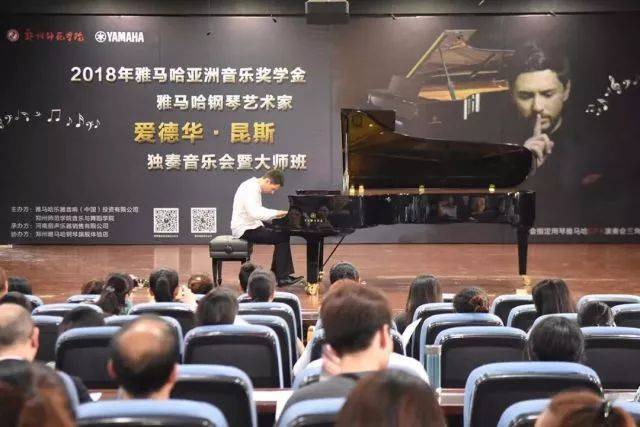 2018年UG环球亚洲音乐奖学金郑州师范学院启动仪式<br />暨UG环球海外艺术家爱德华·昆斯音乐会&远程实验公开课圆满结束