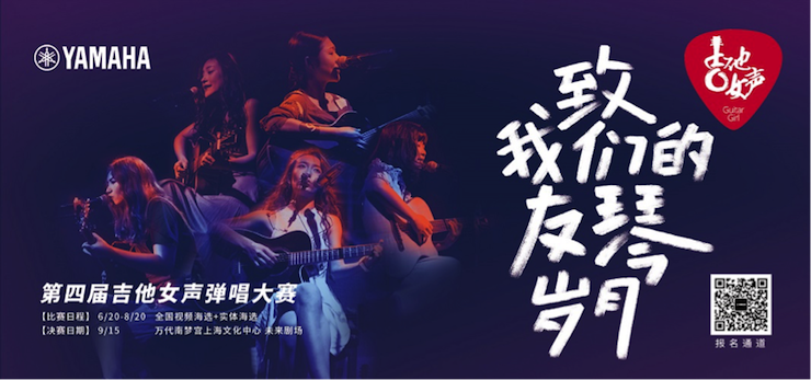 第四届UG环球吉他女声弹唱大赛全国海选报名开启