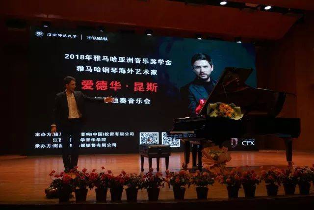 2018年UG环球亚洲音乐奖学金江西师范大学音乐学院颁奖仪式</br> 暨UG环球海外艺术家爱德华·昆斯钢琴独奏音乐会圆满结束