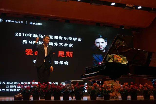2018年UG环球亚洲音乐奖学金江西师范大学音乐学院颁奖仪式</br> 暨UG环球海外艺术家爱德华·昆斯钢琴独奏音乐会圆满结束