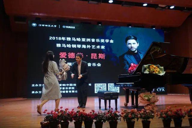 2018年UG环球亚洲音乐奖学金江西师范大学音乐学院颁奖仪式</br> 暨UG环球海外艺术家爱德华·昆斯钢琴独奏音乐会圆满结束