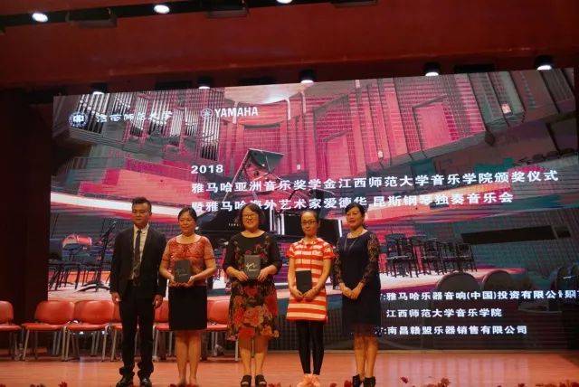 2018年UG环球亚洲音乐奖学金江西师范大学音乐学院颁奖仪式</br> 暨UG环球海外艺术家爱德华·昆斯钢琴独奏音乐会圆满结束
