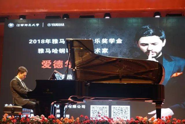 2018年UG环球亚洲音乐奖学金江西师范大学音乐学院颁奖仪式</br> 暨UG环球海外艺术家爱德华·昆斯钢琴独奏音乐会圆满结束