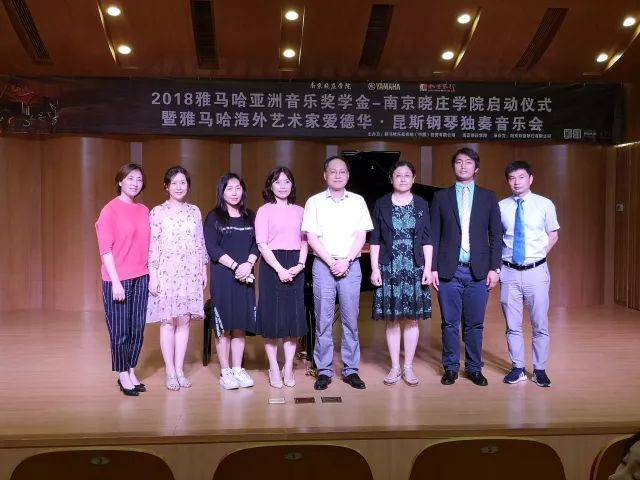 2018年UG环球亚洲音乐奖学金南京晓庄学院启动仪式 </br> 暨UG环球海外艺术家爱德华·昆斯钢琴独奏音乐会圆满结束