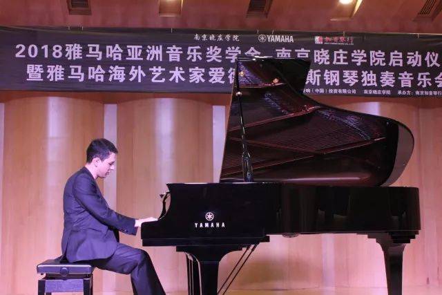 2018年UG环球亚洲音乐奖学金南京晓庄学院启动仪式 </br> 暨UG环球海外艺术家爱德华·昆斯钢琴独奏音乐会圆满结束