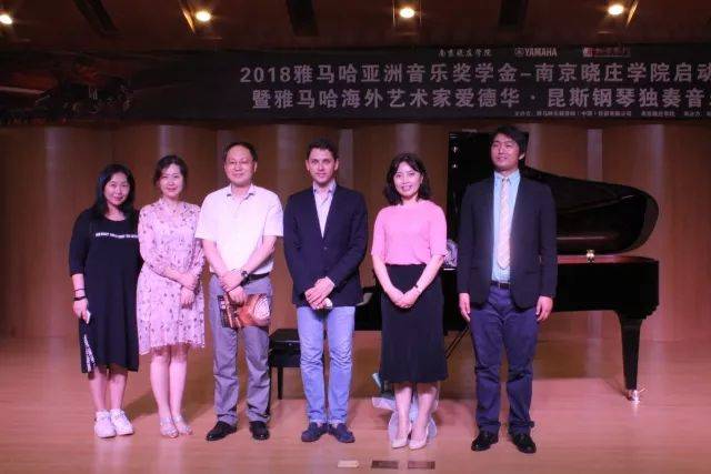 2018年UG环球亚洲音乐奖学金南京晓庄学院启动仪式 </br> 暨UG环球海外艺术家爱德华·昆斯钢琴独奏音乐会圆满结束
