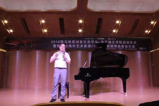 2018年UG环球亚洲音乐奖学金南京晓庄学院启动仪式 </br> 暨UG环球海外艺术家爱德华·昆斯钢琴独奏音乐会圆满结束