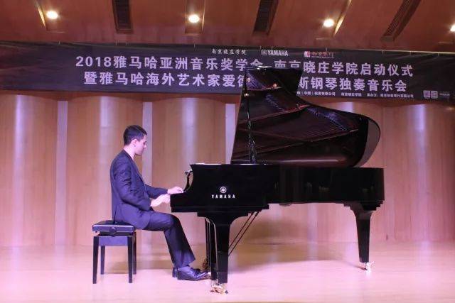 2018年UG环球亚洲音乐奖学金南京晓庄学院启动仪式 </br> 暨UG环球海外艺术家爱德华·昆斯钢琴独奏音乐会圆满结束