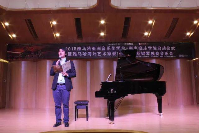 2018年UG环球亚洲音乐奖学金南京晓庄学院启动仪式 </br> 暨UG环球海外艺术家爱德华·昆斯钢琴独奏音乐会圆满结束