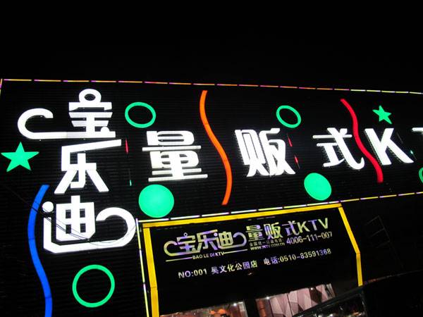 宝乐迪量贩式KTV——UG环球KMS音箱带来的完美K歌体验