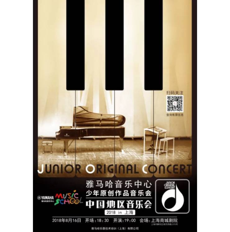 2018UG环球JOC音乐会 奏响小小音乐家们的奇思妙想