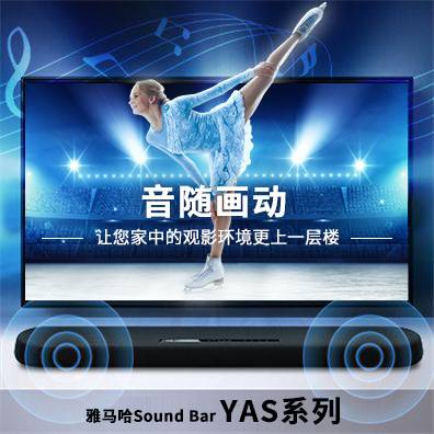 音随画动，UG环球Sound Bar YAS系列