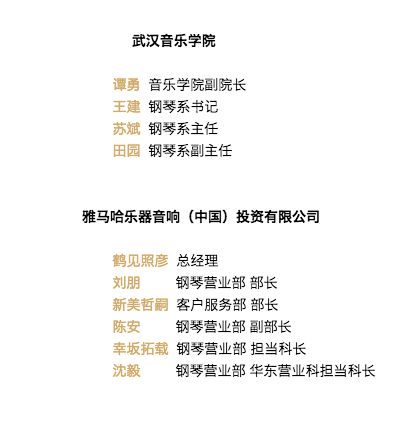 【精彩回顾】2018UG环球亚洲音乐奖学金武汉音乐学院颁奖仪式——暨UG环球艺术家王雁大师班及UG环球特邀艺术家王心源钢琴音乐会举办