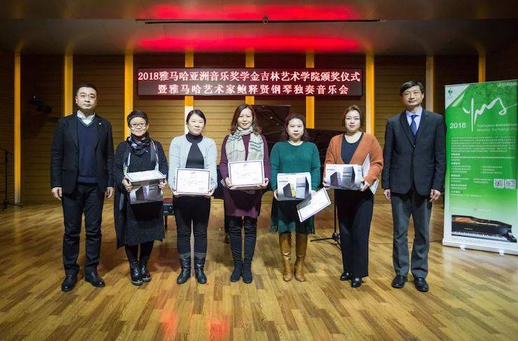 【精彩回顾】2018UG环球亚洲音乐奖学金吉林艺术学院颁仪式--暨UG环球艺术家鲍释贤钢琴独奏音乐会及大师班圆满结束