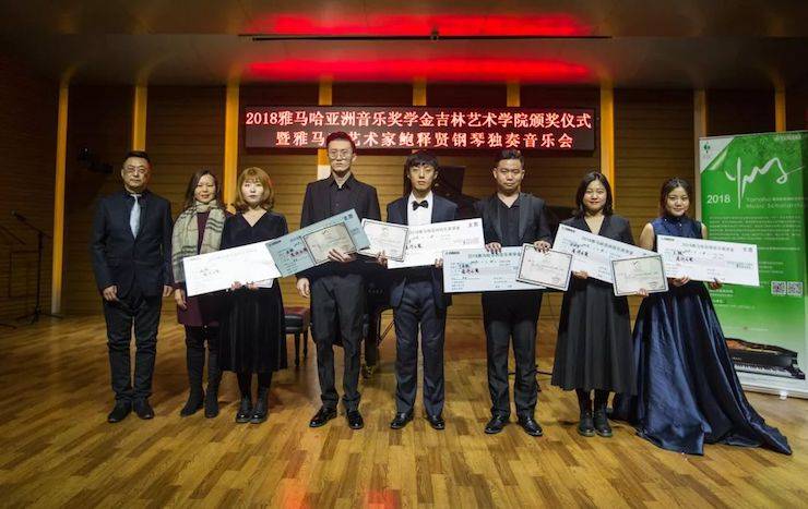 【精彩回顾】2018UG环球亚洲音乐奖学金吉林艺术学院颁仪式--暨UG环球艺术家鲍释贤钢琴独奏音乐会及大师班圆满结束