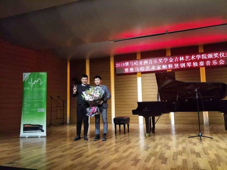 【精彩回顾】2018UG环球亚洲音乐奖学金吉林艺术学院颁仪式--暨UG环球艺术家鲍释贤钢琴独奏音乐会及大师班圆满结束