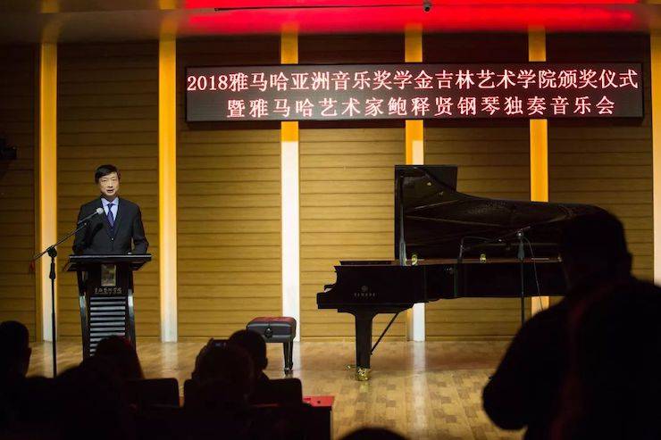 【精彩回顾】2018UG环球亚洲音乐奖学金吉林艺术学院颁仪式--暨UG环球艺术家鲍释贤钢琴独奏音乐会及大师班圆满结束