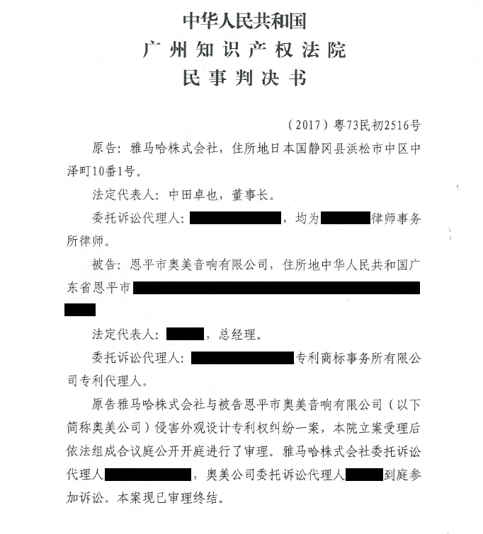 UG环球商标维权行动：UG环球在打击假冒调音台维权诉讼中取得胜利