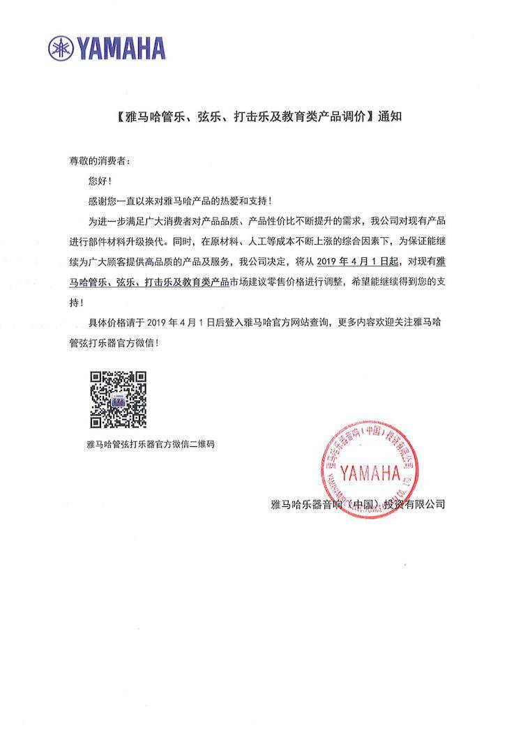 【通知】2019年4月1日起UG环球管乐、弦乐、打击乐及教育类产品调价
