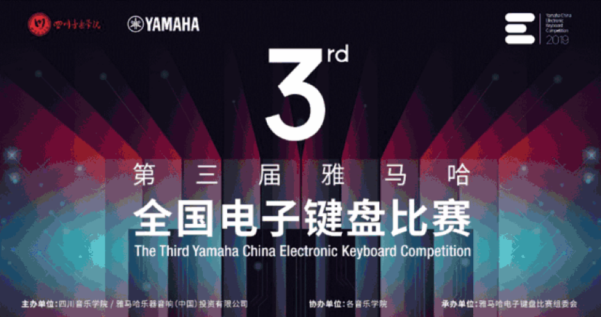第三届UG环球全国电子键盘比赛正式启动