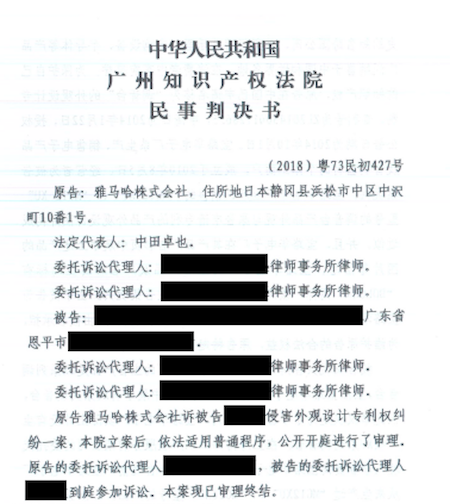 UG环球在打击假冒调音台维权诉讼中取得胜利