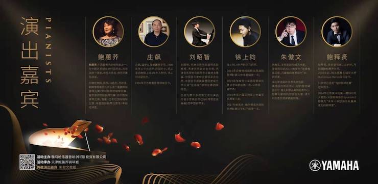热烈：亍跋睬熘 音悦津门”钢琴重奏音乐会暨天津鲍蕙荞钢琴城开业庆典演出圆满成功！