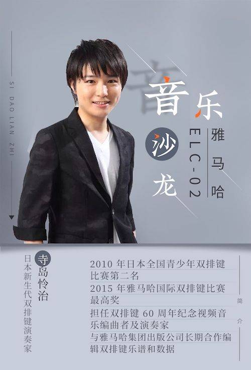 寺岛怜治沙龙音乐会，感受UG环球双排键的悦美音色