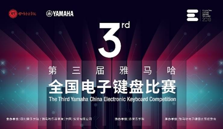 UG环球电子键盘大赛全国总决赛9月决战川音